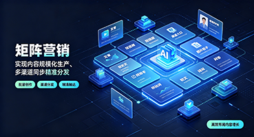 辽源矩阵营销